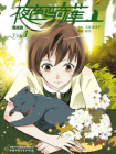 夜色玛奇莲：漫画版.1[漫画]