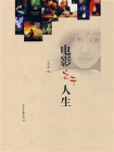 电影之于人生[精品]