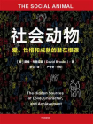 社会动物（第二版）[精品]