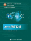 Java程序设计-4[精品]