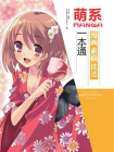 萌系漫画素描技法一本通（局彩）[精品]
