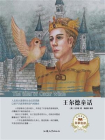 王尔德童话-3[精品]