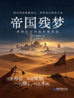 帝国残梦-1[精品]