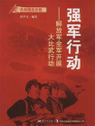 强军行动：解放军全军开展大比武行动[精品]
