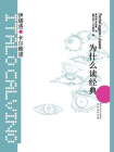 为什么读经典[精品]