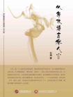 从身体语言察人心[精品]