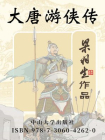 大唐游侠传