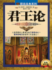 君王论[精品]