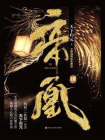 帝凰1