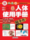 人体使用手册随身查[精品]