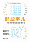 理财那些事儿
