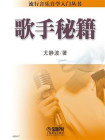 歌手秘籍[精品]