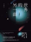 世界的另一面[精品]