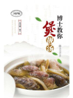 博士教你煲靓汤