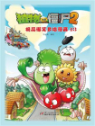 植物大战僵尸2 吉品爆笑多格漫画13[精品]