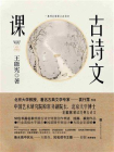 古诗文课[精品]