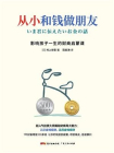 从小和钱做朋友[精品]