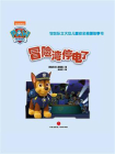 冒险湾停电了