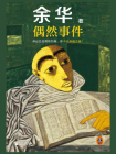 偶然事件[精品]