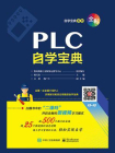 PLC自学宝典[精品]