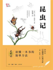 昆虫记