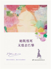 她既想死，又想去巴黎[精品]