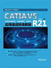 CATIA V5R21应用速成标准教程