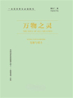 万物之灵：先知与勇士