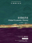 牛津通识读本：全球经济史（中文版）