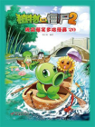 植物大战僵尸2 吉品爆笑多格漫画20[精品]