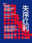 失序红利[精品]