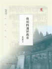 我们的通识教育
