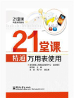 21堂课精通万用表使用[精品]