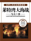 莱特湾大海战-1