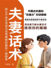 夫妻话术[精品]