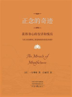 正念的奇迹[精品]