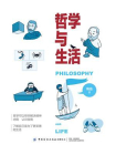 哲学与生活