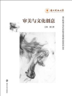 审美与文化创意[精品]