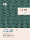 三国史话-1[精品]