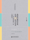 族群归属的自我认同与社会定义：关于保安族的一项专题研究[精品]