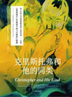 克里斯托弗和他的同类[精品]