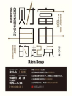 财富自由的起点