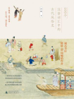 100个汉语词汇中的古代风俗史