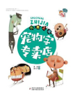 书虫之家：宠物字专卖店[精品]