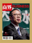 商界·2022年12期[精品]
