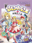 梦幻小公主1 巫师名人录（第3季）[精品]