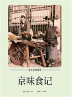 京味食记[精品]