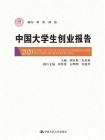 中国大学生创业报告2020