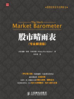 股市晴雨表（专业解读版）