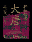 轻松读懂大唐风云三百年2：武周改唐
